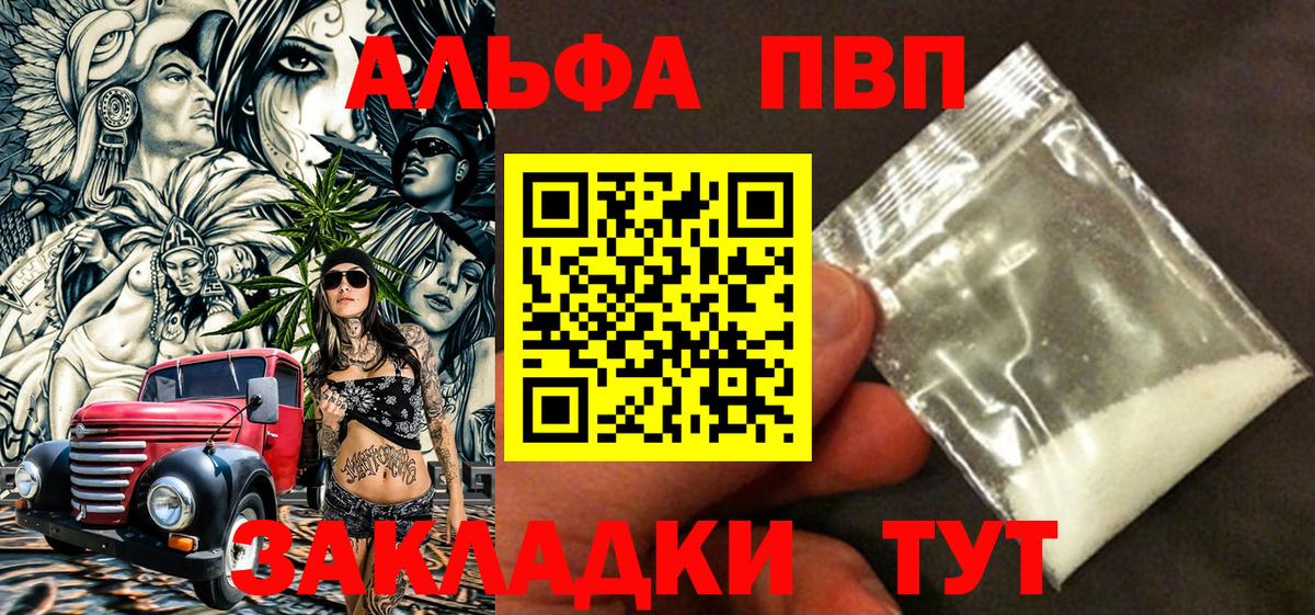 A-PVP СК  Вход с VPN  Невинномысск  A PVP мука  Альфа ПВП кристаллы 