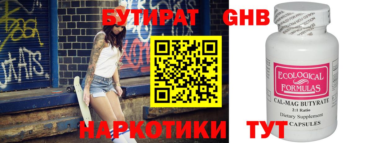 Бутират буратино  БУТИРАТ  Невинномысск  Вход с VPN 
