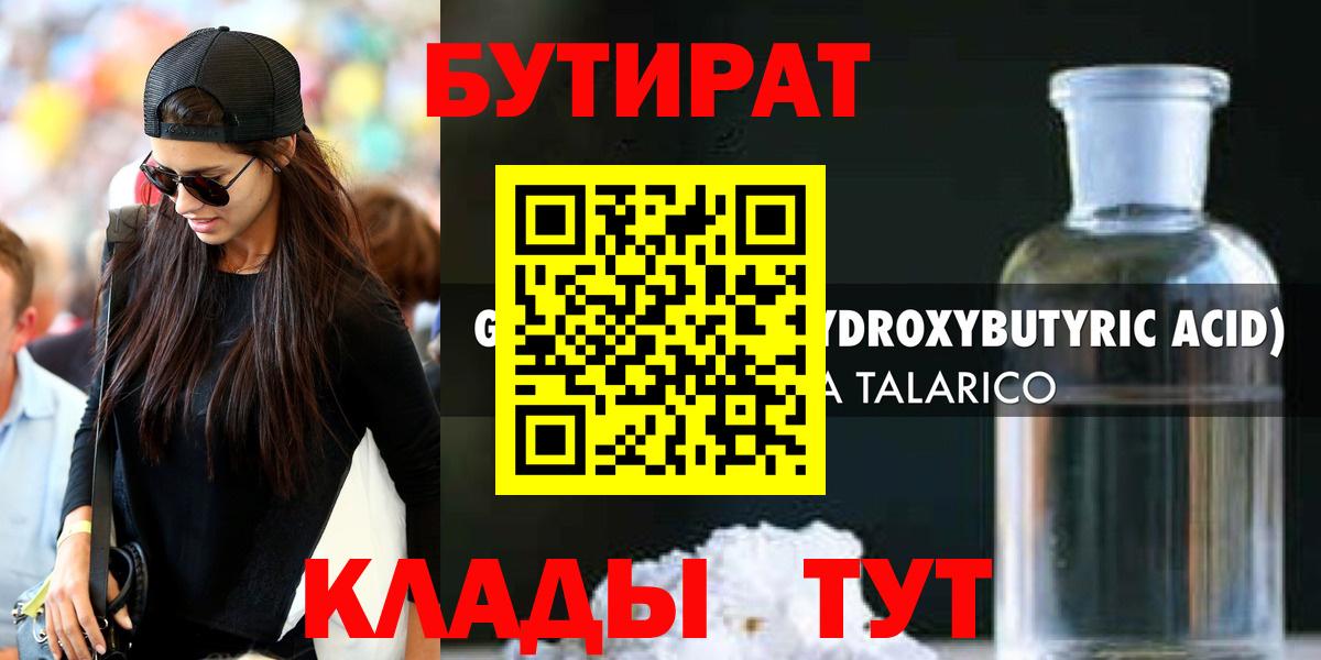 БУТИРАТ BDO 33% Невинномысск