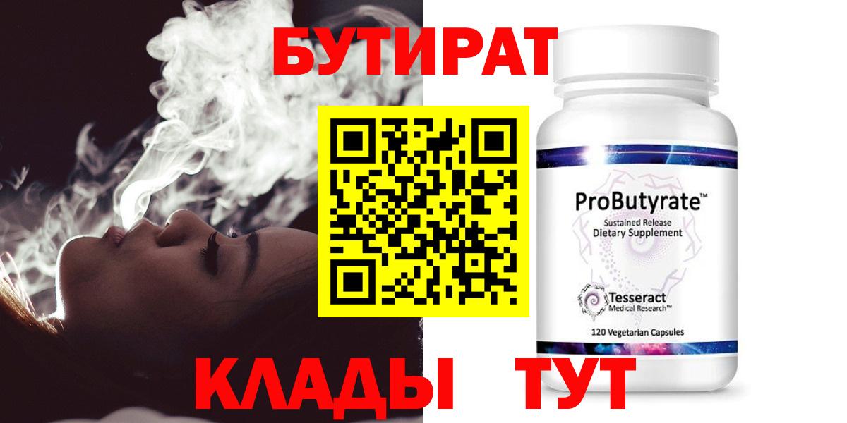 Бутират GHB  Невинномысск 