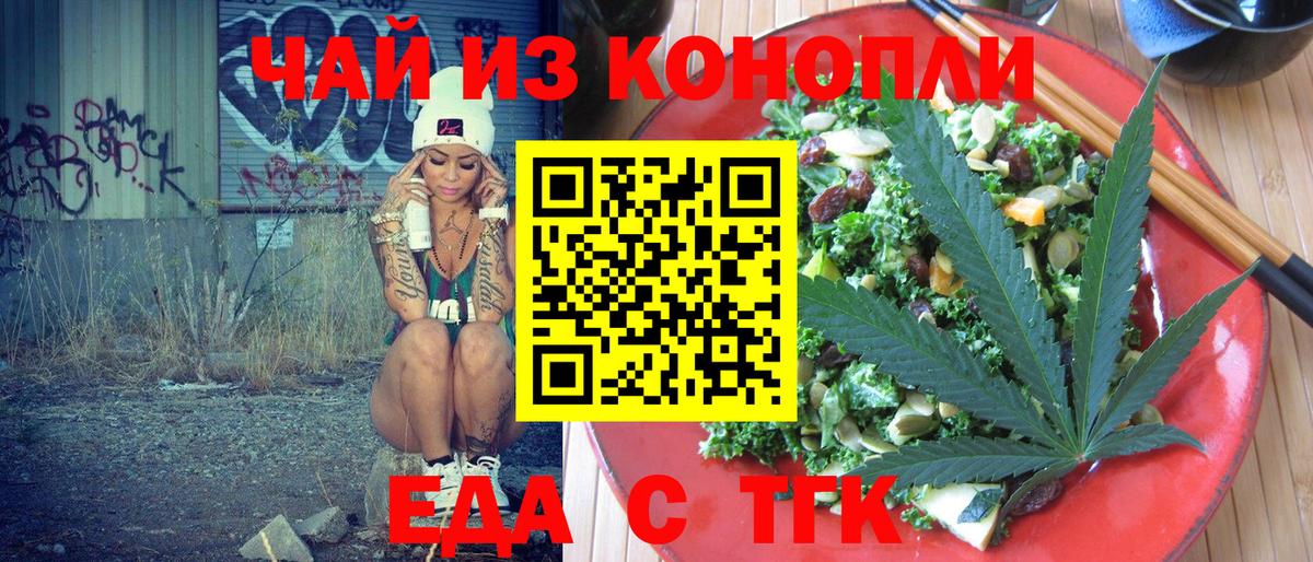 Еда ТГК конопля  Невинномысск 