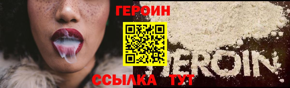 Героин хмурый Невинномысск