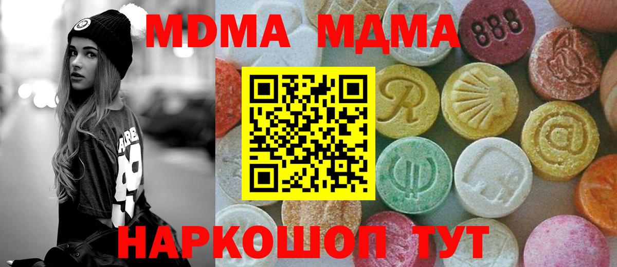 MDMA молли Невинномысск