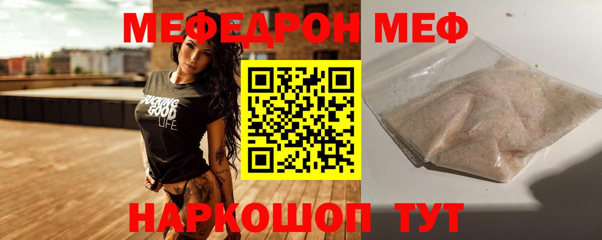 Меф 4 MMC  Меф мука  Вход с VPN  МЯУ-МЯУ  Невинномысск 