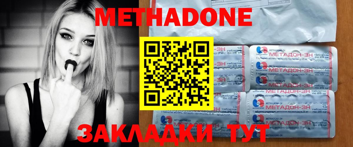 Метадон VHQ  Невинномысск  blacksprut зеркало  МЕТАДОН methadone 