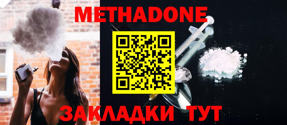 Метадон methadone  Вход с VPN  Невинномысск 