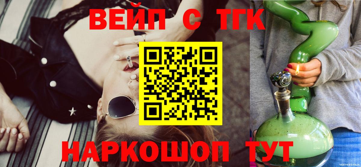ТГК вейп  ТГК вейп с тгк  Невинномысск  даркнет сайт  Вход с VPN 